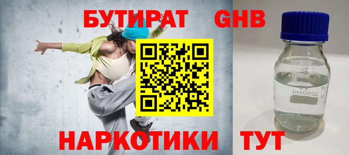 Бутират жидкий экстази  Соликамск 