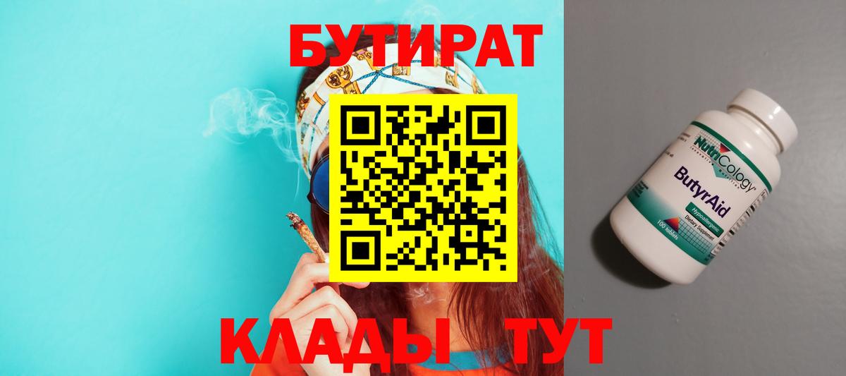 Бутират оксибутират Соликамск