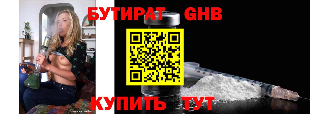 БУТИРАТ жидкий экстази  Вход с VPN  Соликамск 