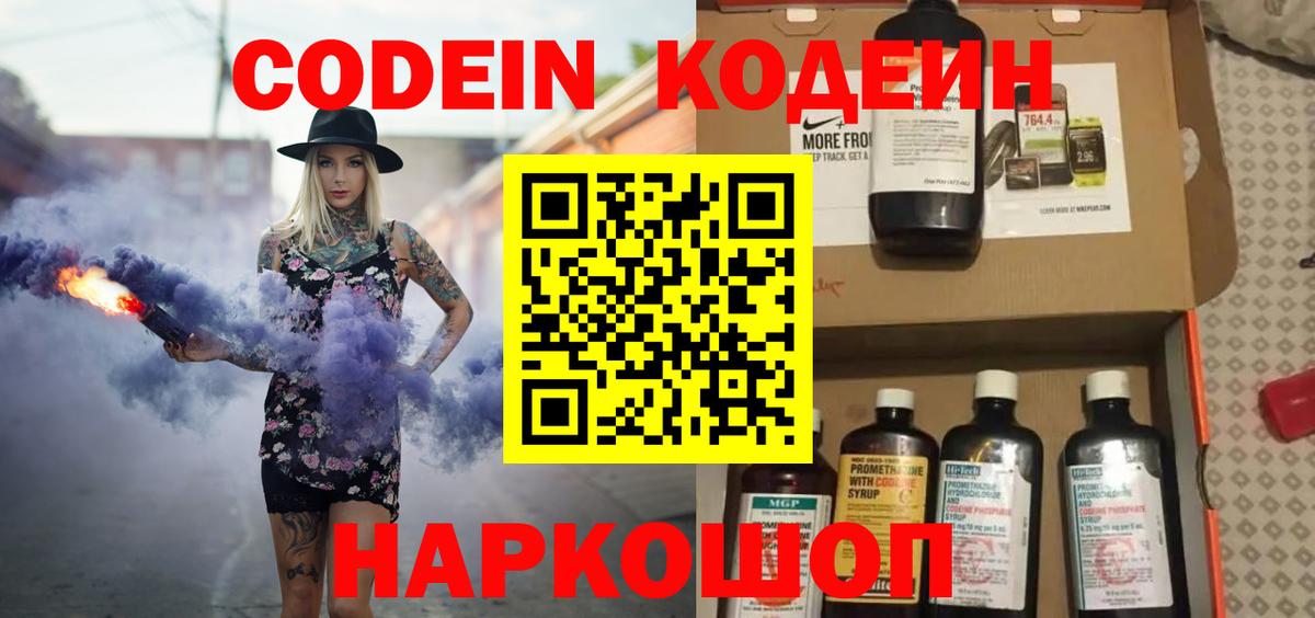 Codein напиток Lean (лин)  Кодеин напиток Lean (лин)  Соликамск 